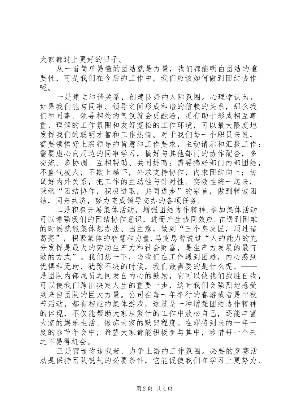 职业道德培训之团结互助演讲稿_第2页