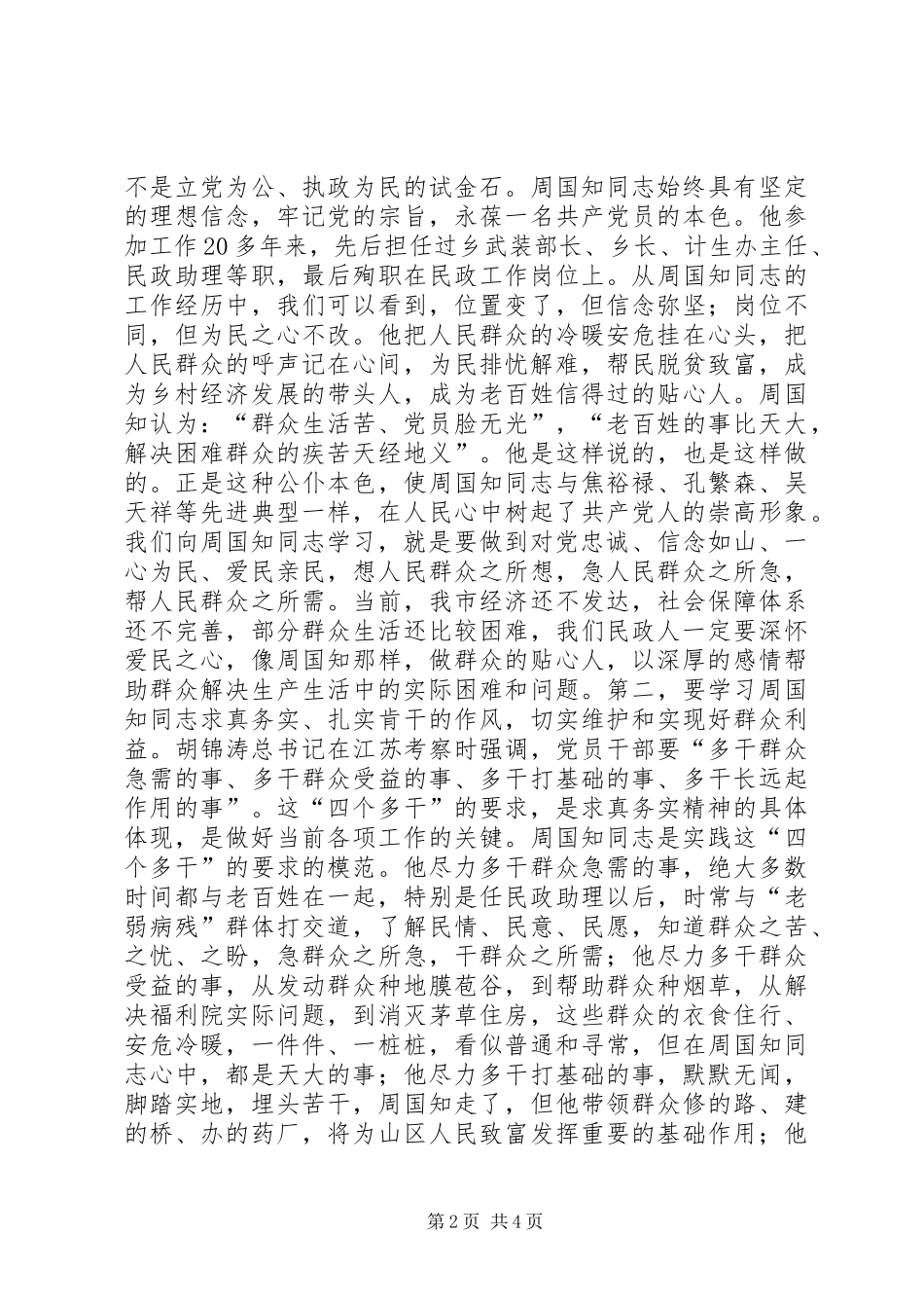 开展向XX同志学习动员大会上的讲话领导讲话_第2页