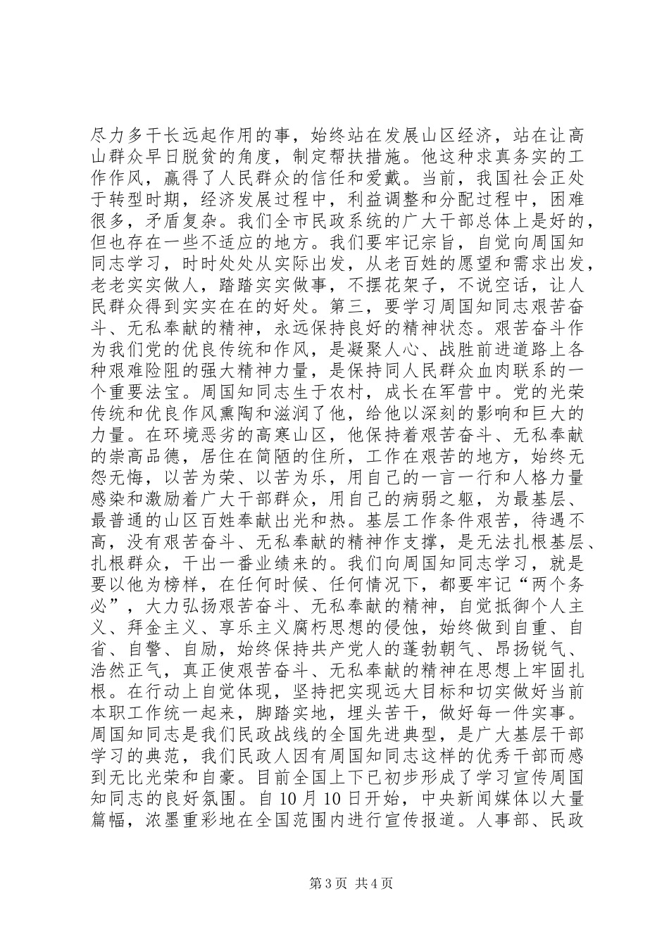 开展向XX同志学习动员大会上的讲话领导讲话_第3页