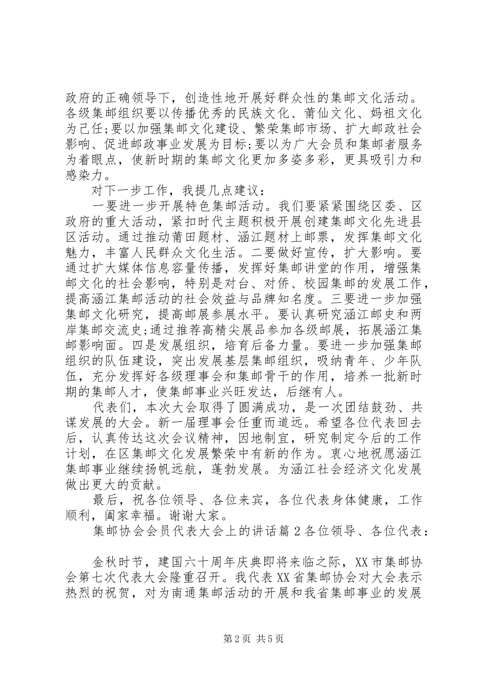 集邮协会会员代表大会上的讲话_第2页