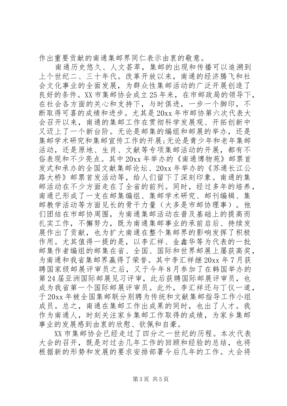 集邮协会会员代表大会上的讲话_第3页