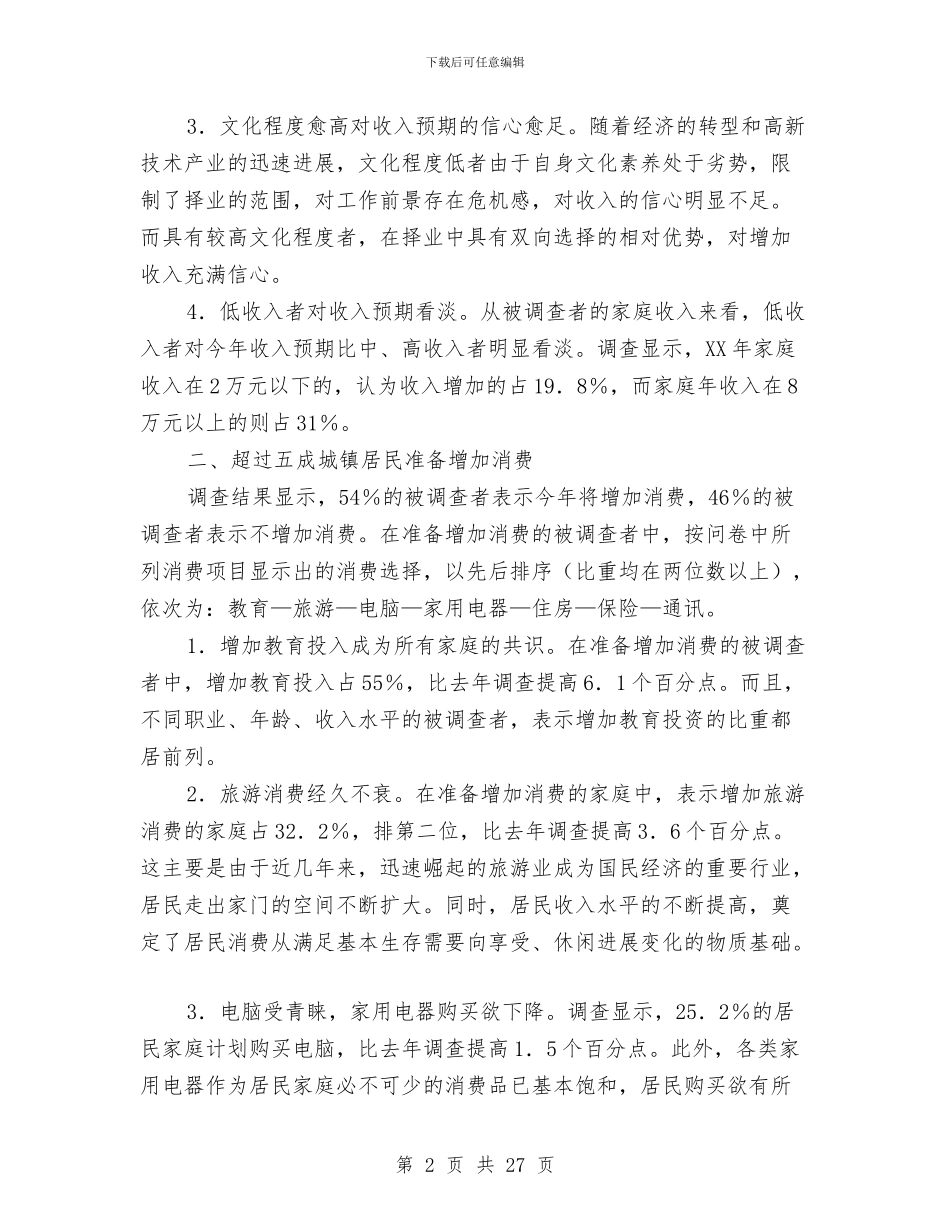 广东城镇居民欲增加消费者过半工作总结与广东省政府工作报告工作总结汇编_第2页