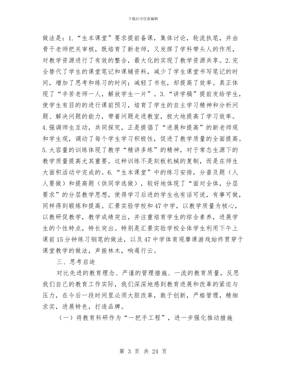 广东考察报告3篇与广交会客房部动员大会演讲稿汇编_第3页