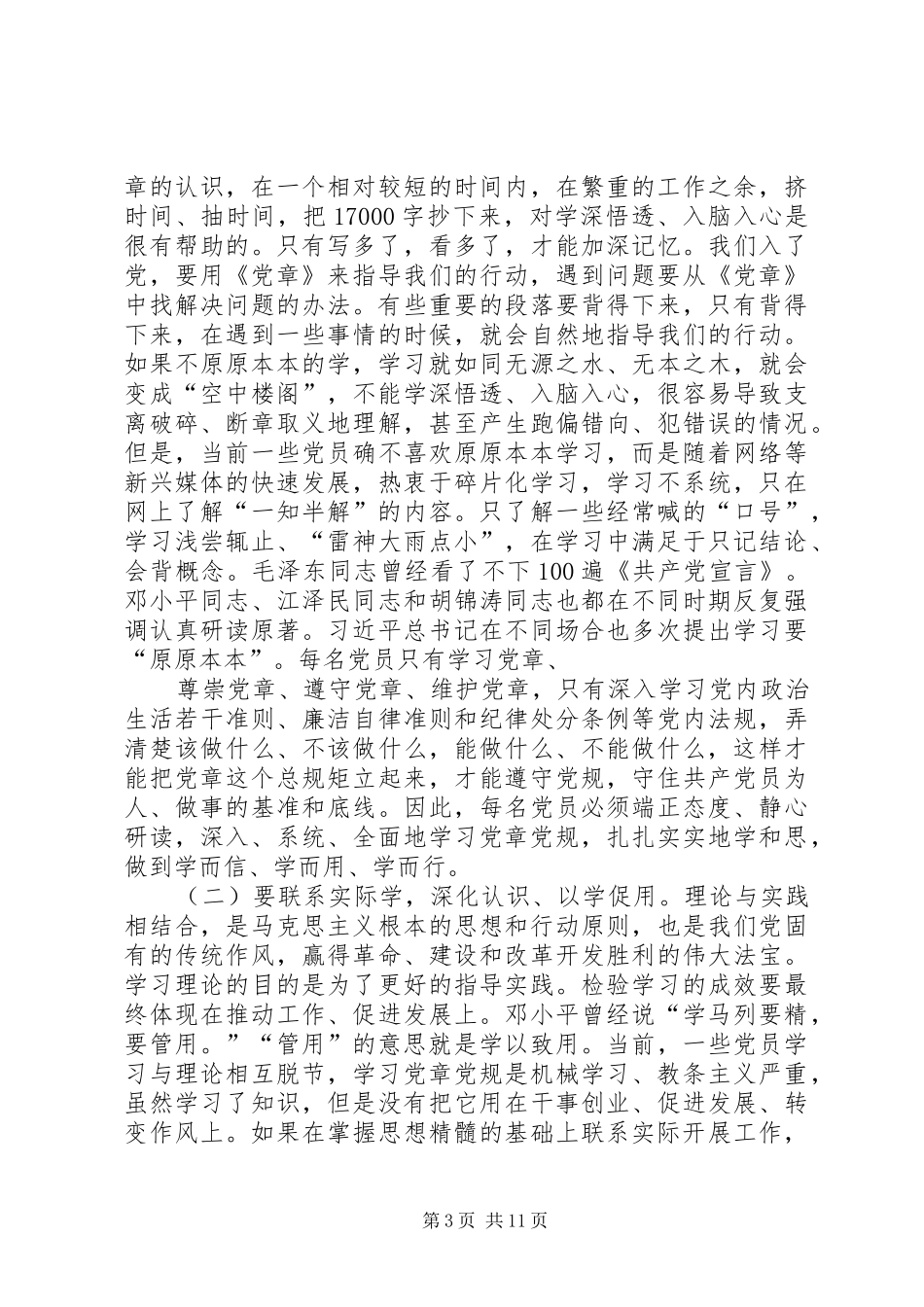 在局机关一支部“两学一做”学习教育集中学习讨论会上的讲话_第3页