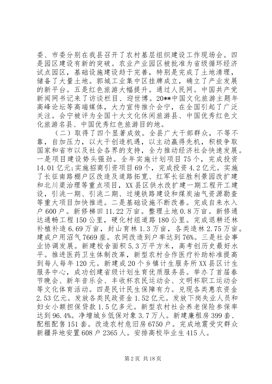 县领导工作会议上的讲话_第2页