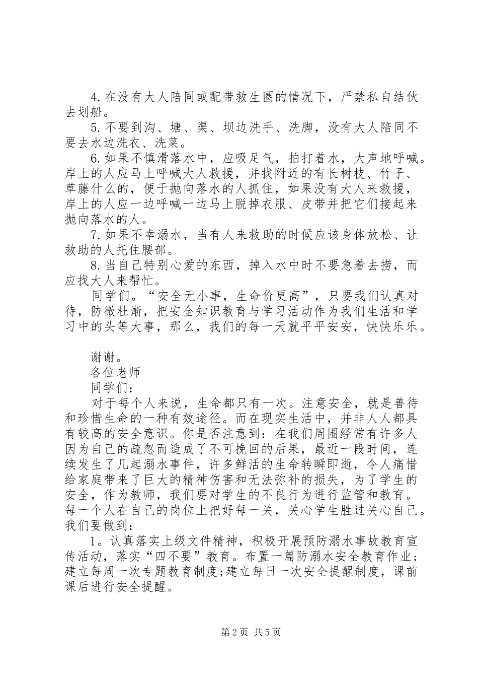 校长动员大会讲话稿【防溺水教育动员大会校长讲话稿】_第2页