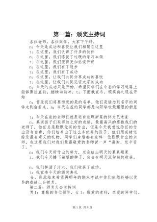 第一篇：颁奖主持词