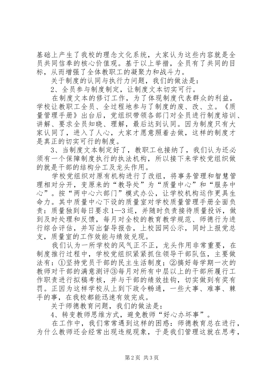 在区教育系统“七一”表彰大会上的发言稿_第2页
