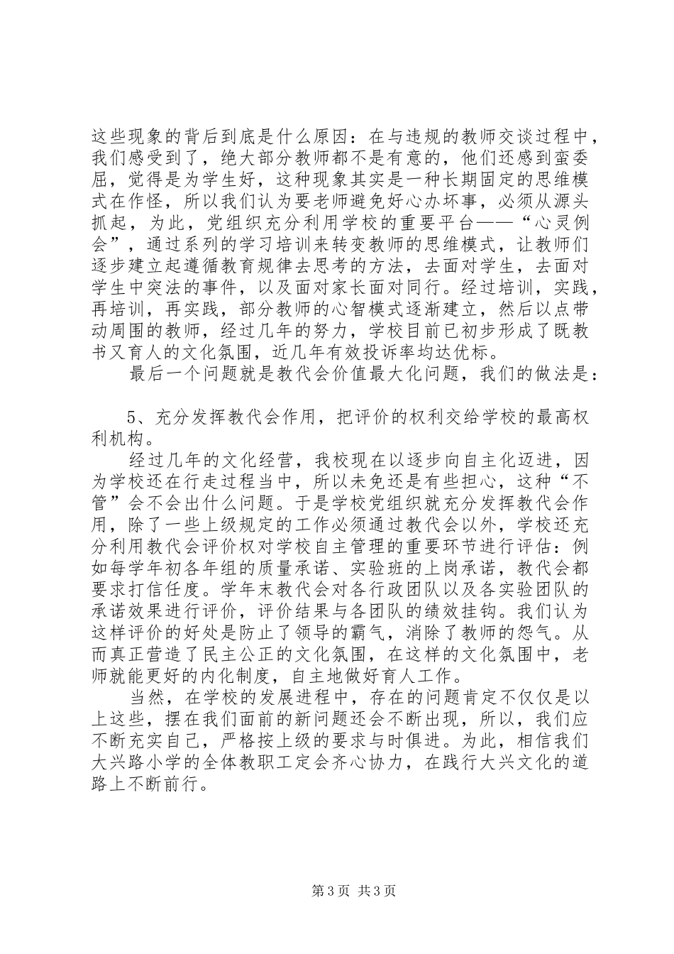 在区教育系统“七一”表彰大会上的发言稿_第3页
