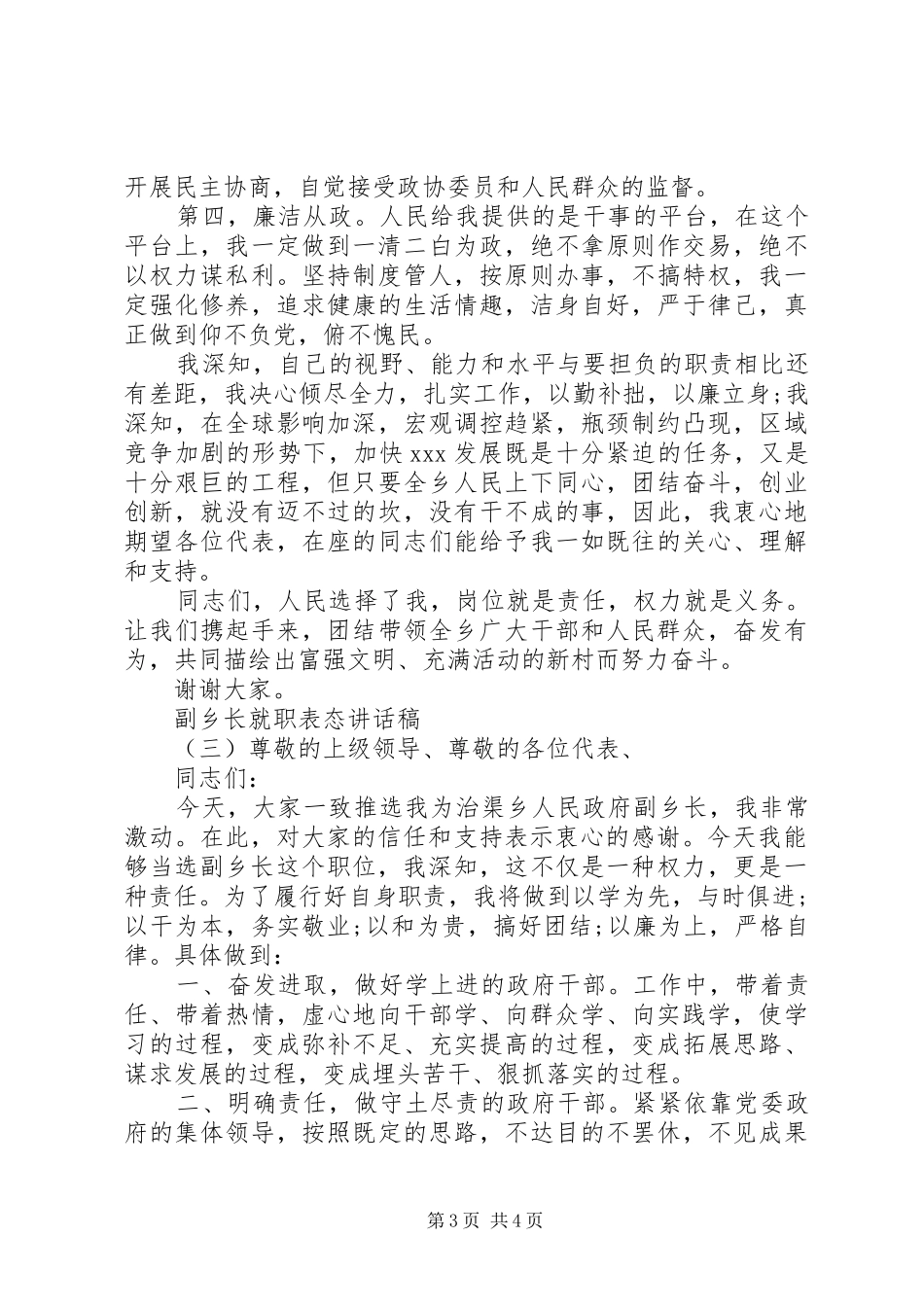 副乡长就职表态讲话稿_第3页