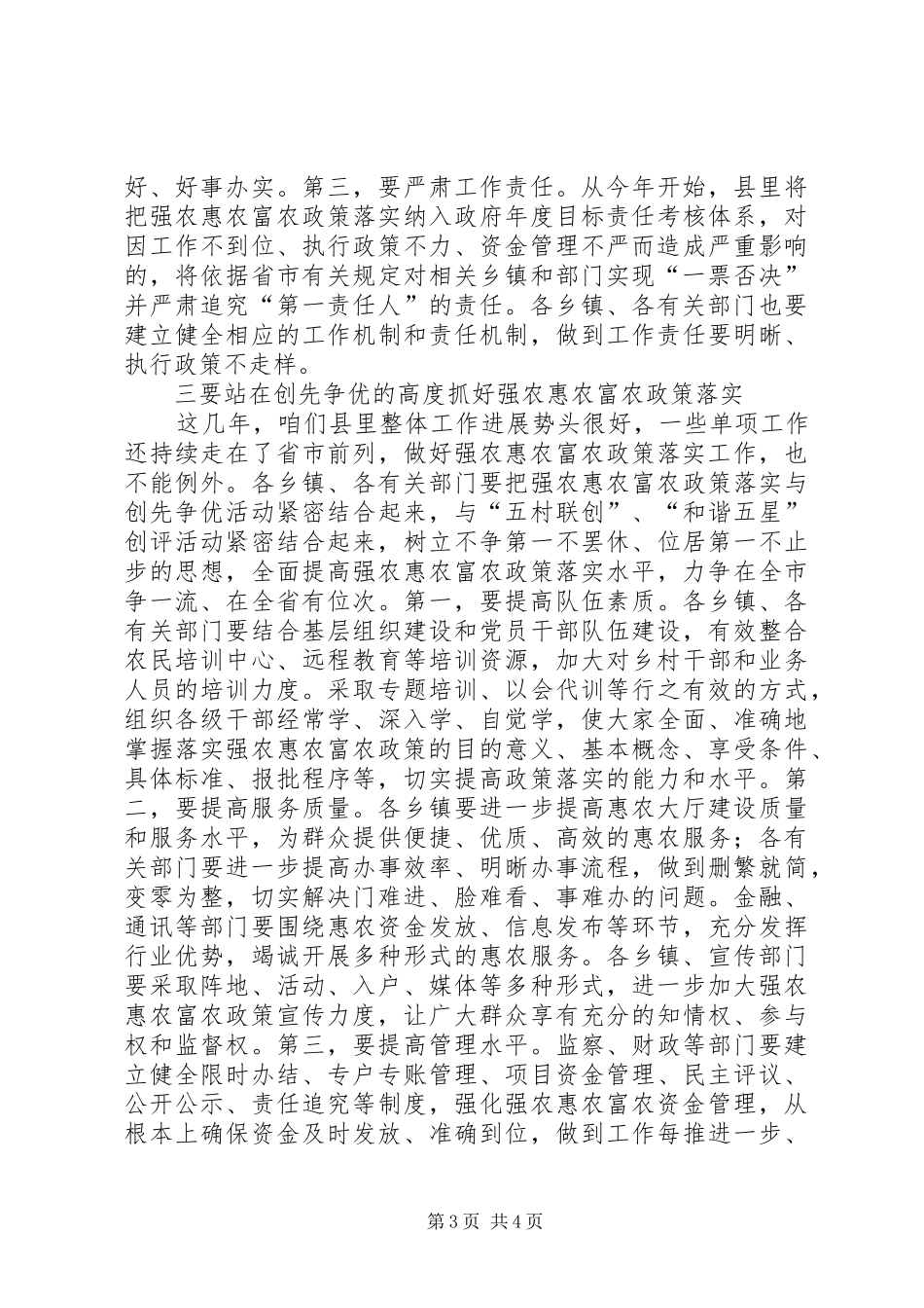 县长在惠农资金监管建设会讲话_第3页