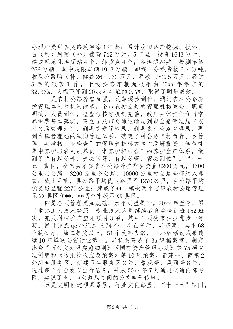 全市公路工作会议讲话_第2页