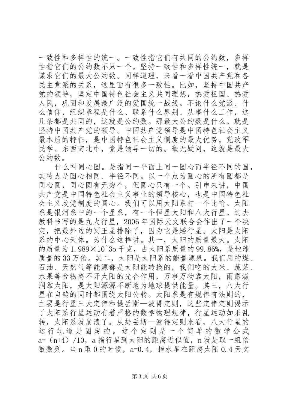市委书记XX同志在市政协五届四次会议委员发言大会上的讲话_第3页