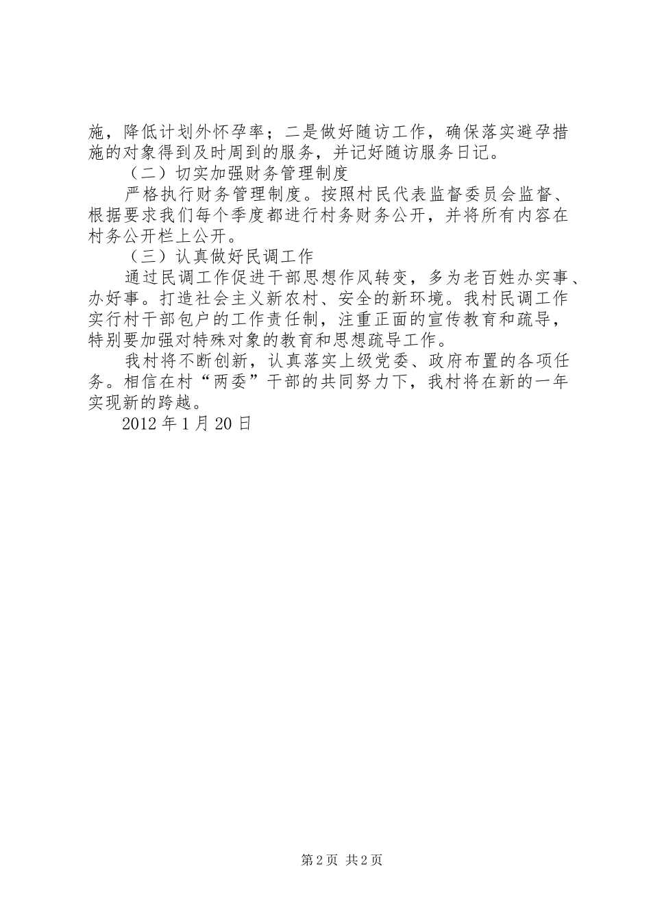 东凤山村团支部工作计划 _第2页