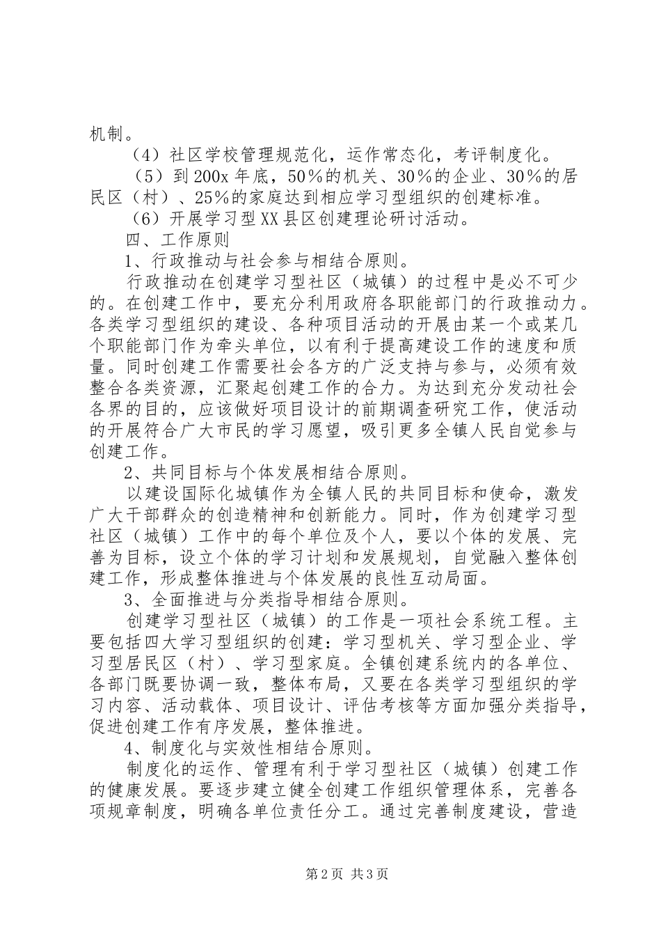 镇创建学习型社区（城镇）实施计划 _第2页