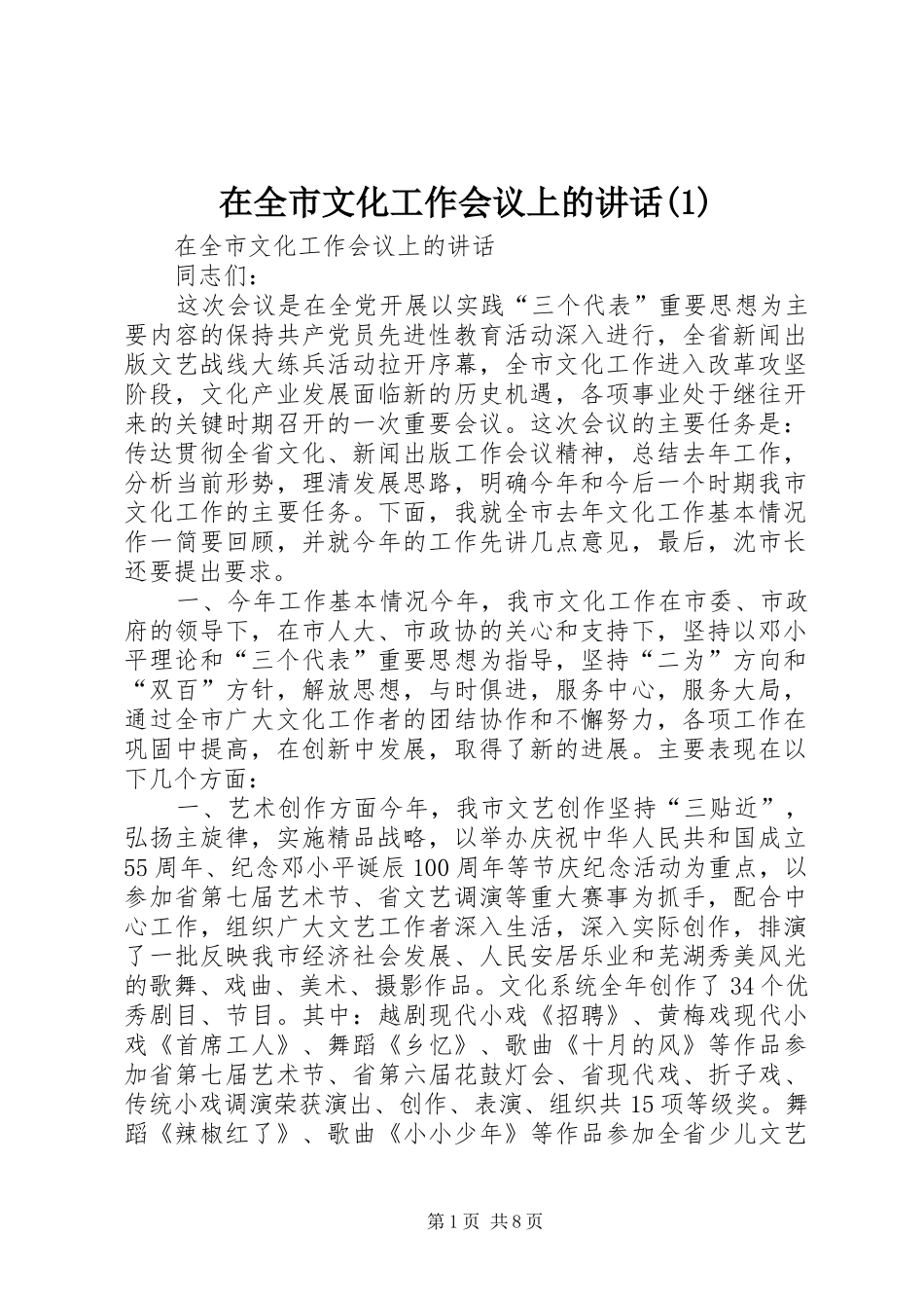 在全市文化工作会议上的讲话(1)_第1页