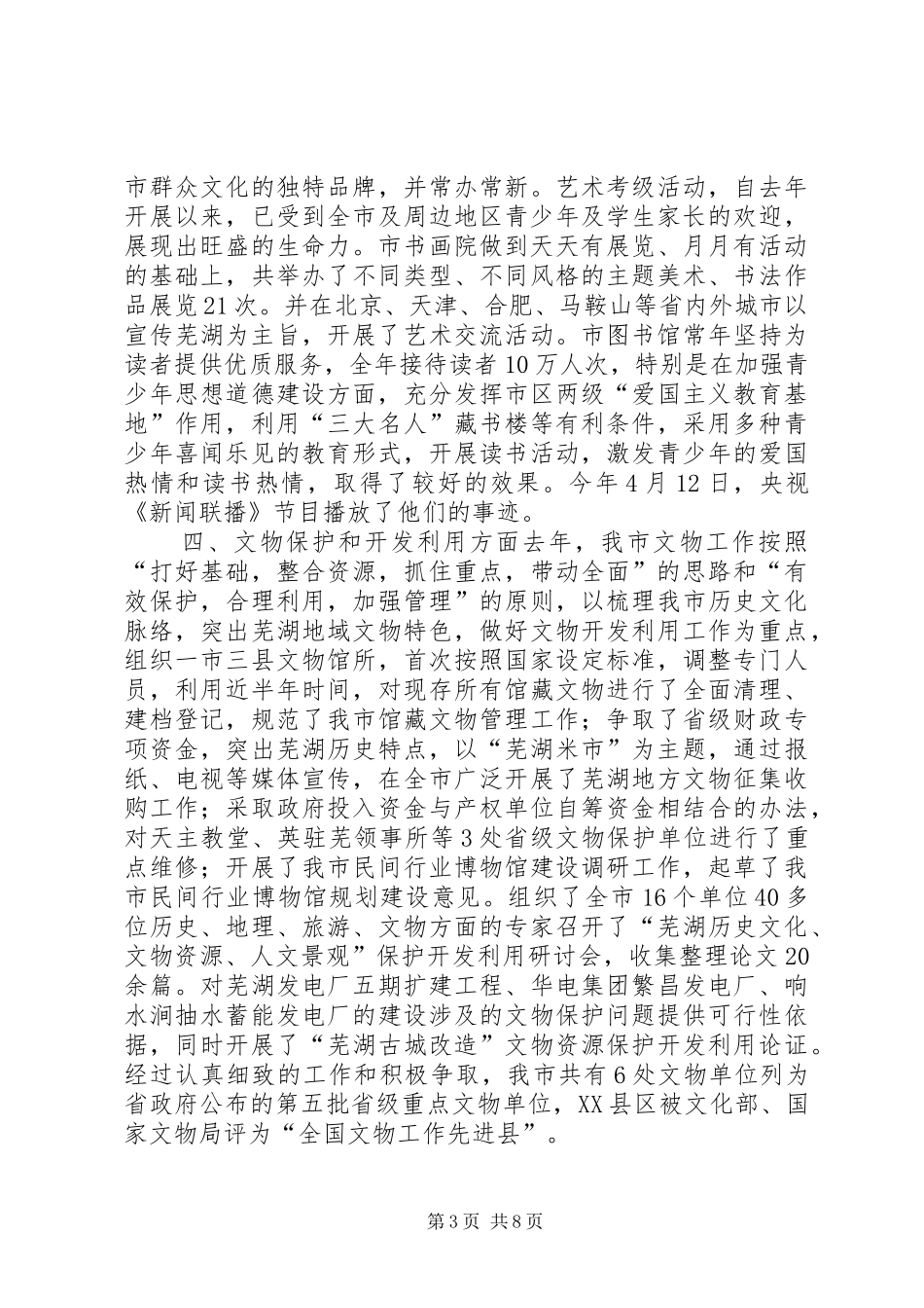 在全市文化工作会议上的讲话(1)_第3页