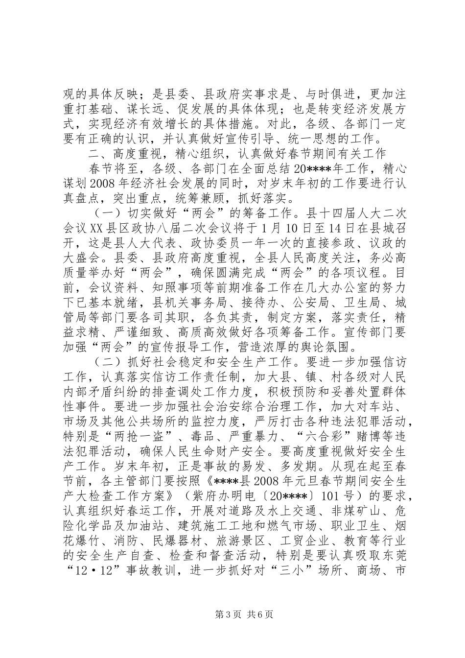 春节期间会议讲话_第3页