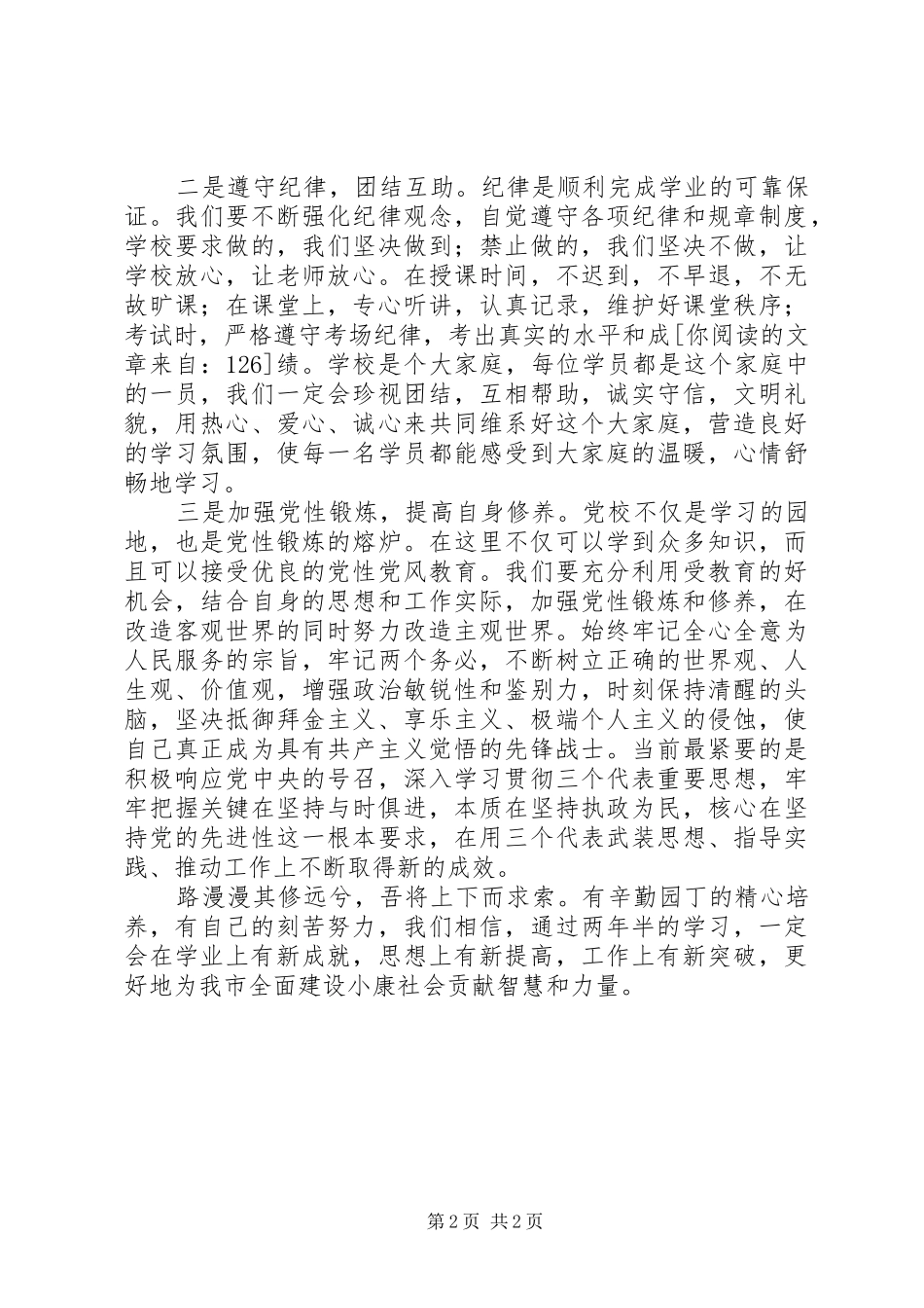 校长在开学典礼上的发言_第2页