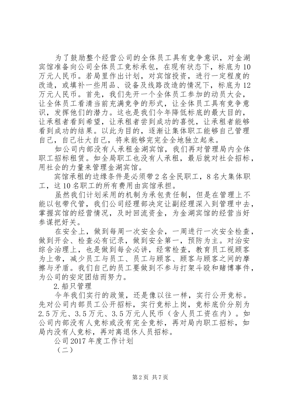 公司XX年度工作计划 _第2页