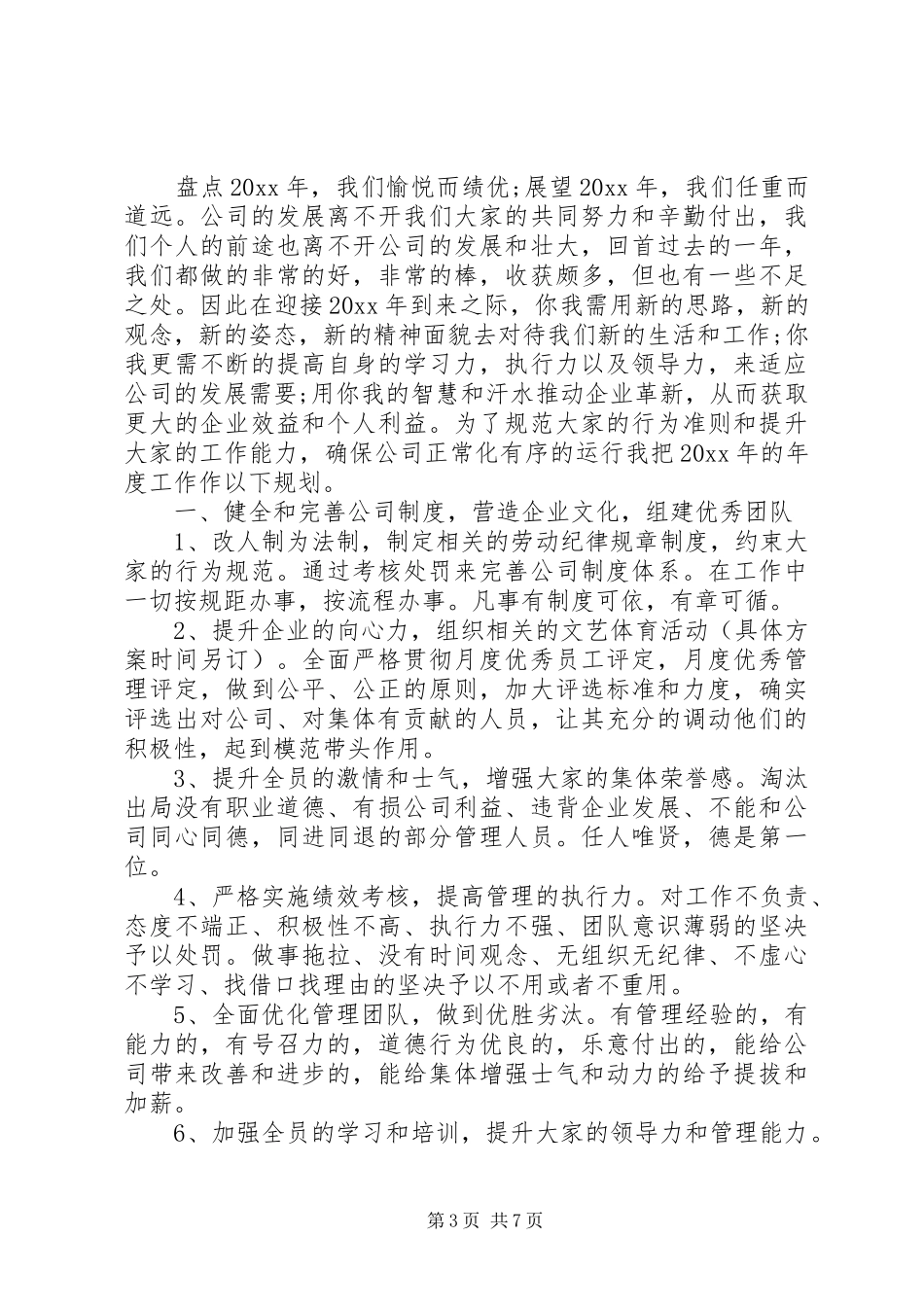 公司XX年度工作计划 _第3页