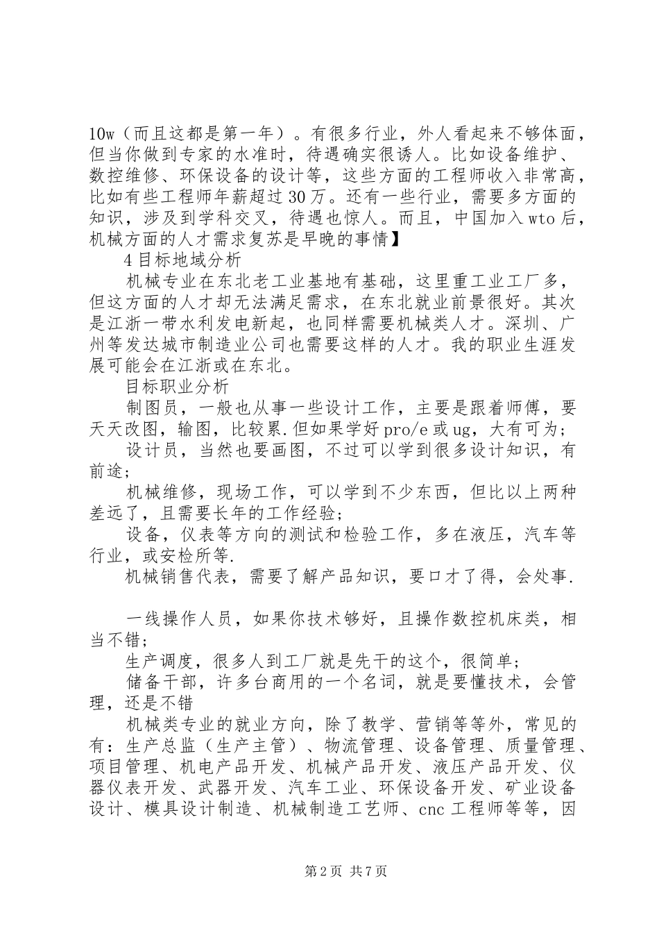 机械行业的经历和职业规划总结 _第2页