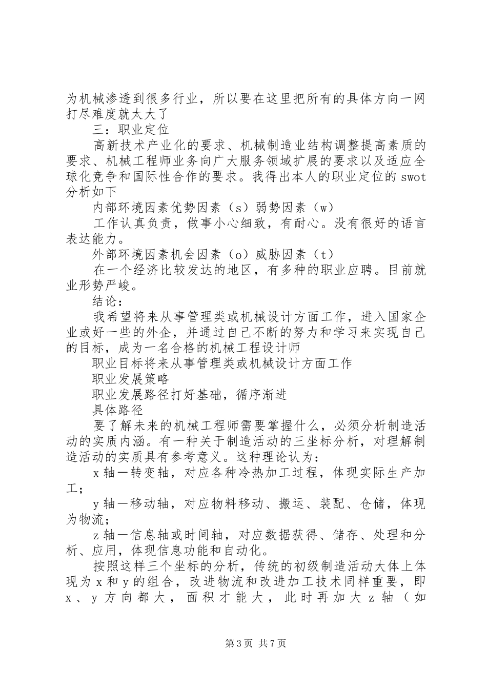 机械行业的经历和职业规划总结 _第3页
