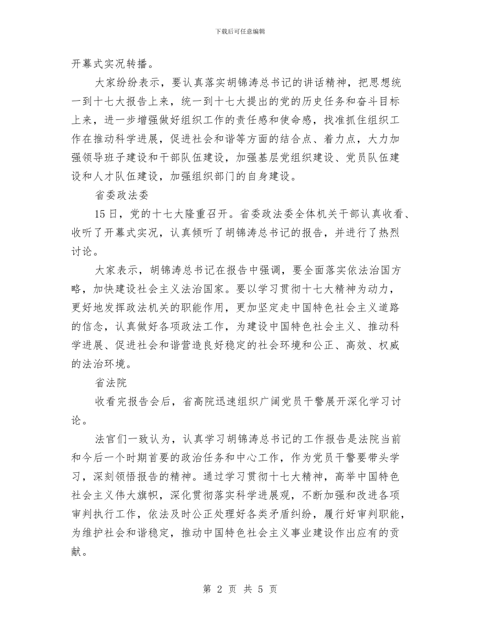 广东认真学习深刻领会十七大报告与广交会客房部动员大会演讲稿汇编_第2页