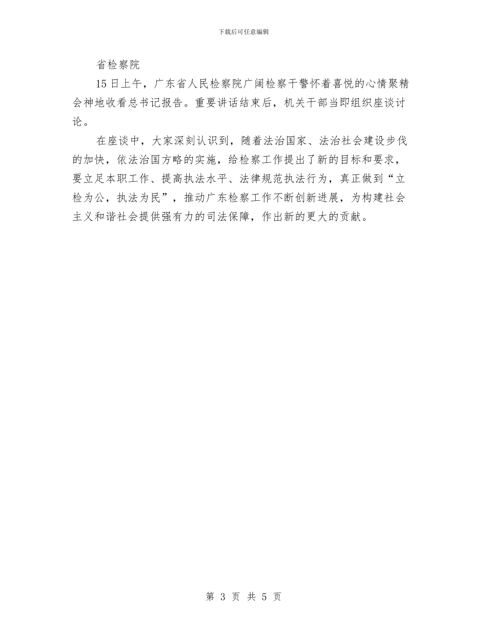 广东认真学习深刻领会十七大报告与广交会客房部动员大会演讲稿汇编_第3页