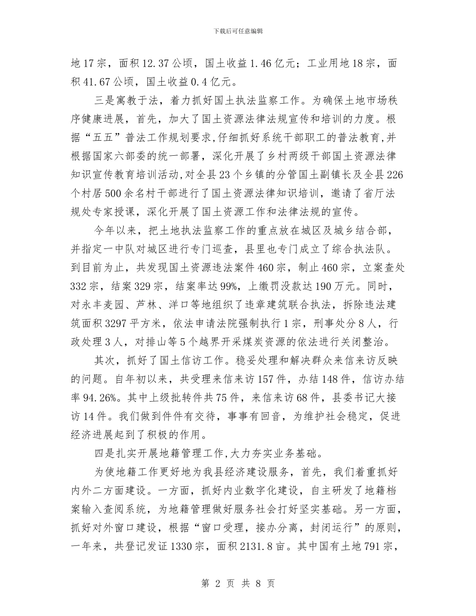 广丰县国土资源局2024年年终工作总结与广告业务员工作总结汇编_第2页
