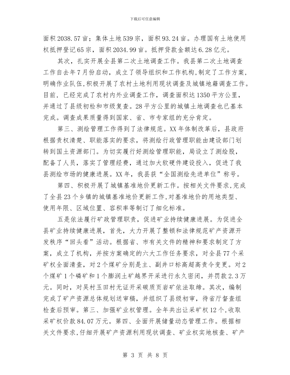 广丰县国土资源局2024年年终工作总结与广告业务员工作总结汇编_第3页