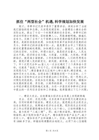 抓住“两型社会”机遇,科学规划加快发展 