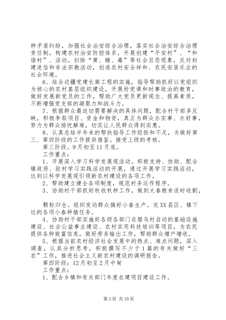 XX年新农村建设工作计划范文4篇_第3页
