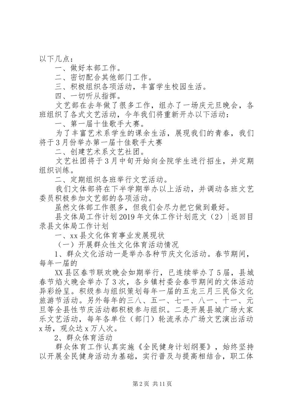 XX年文体工作计划范文4篇_第2页