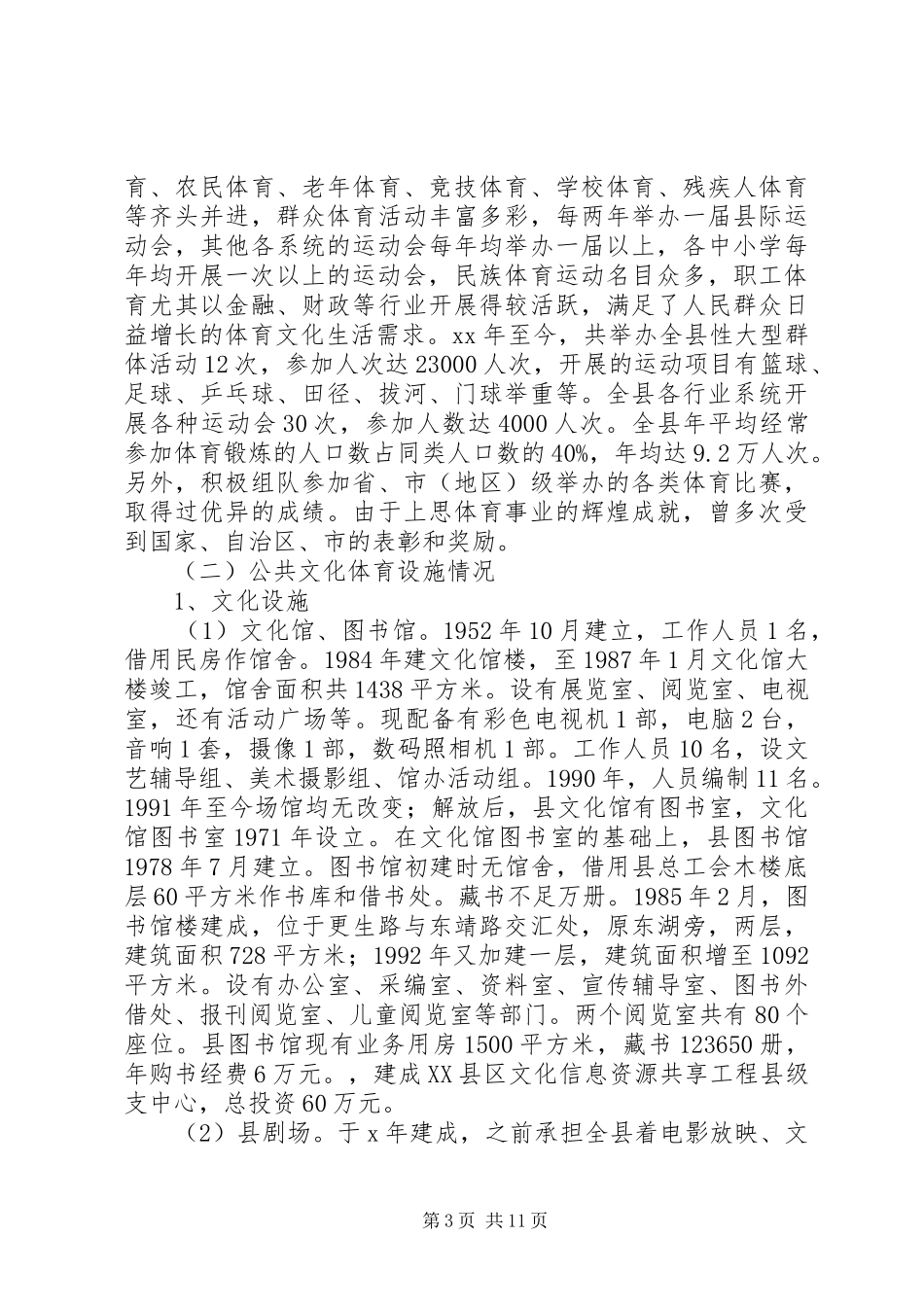 XX年文体工作计划范文4篇_第3页