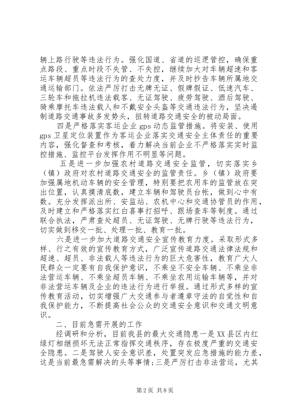 领导联席会议上的讲话稿_第2页