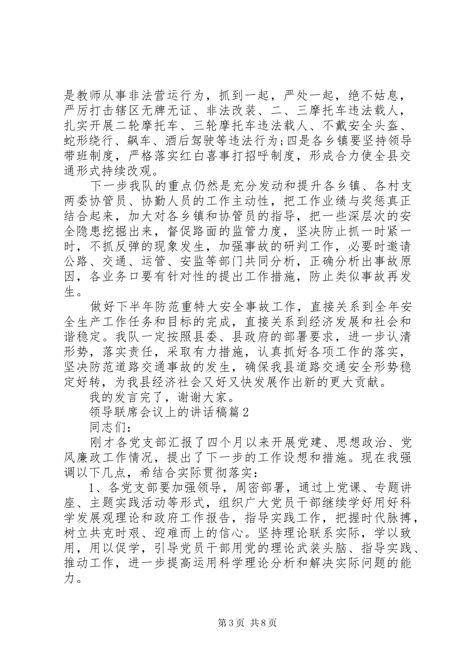领导联席会议上的讲话稿_第3页