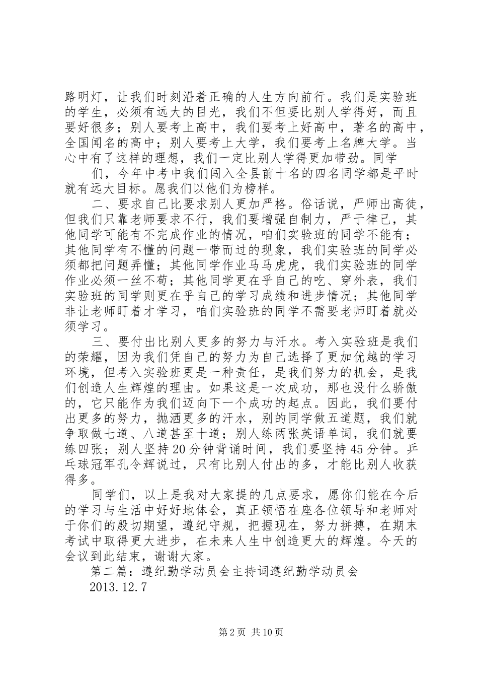 遵纪勤学动员会主持词2_第2页