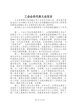 工会会员代表大会发言