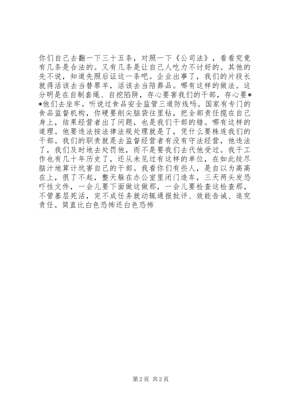 福建工商局长讲话_第2页