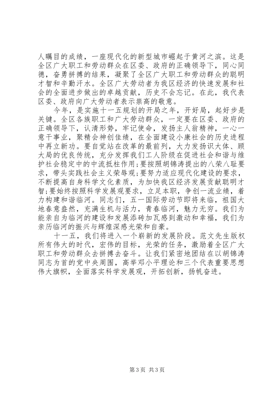 工会五一劳动节领导讲话_第3页