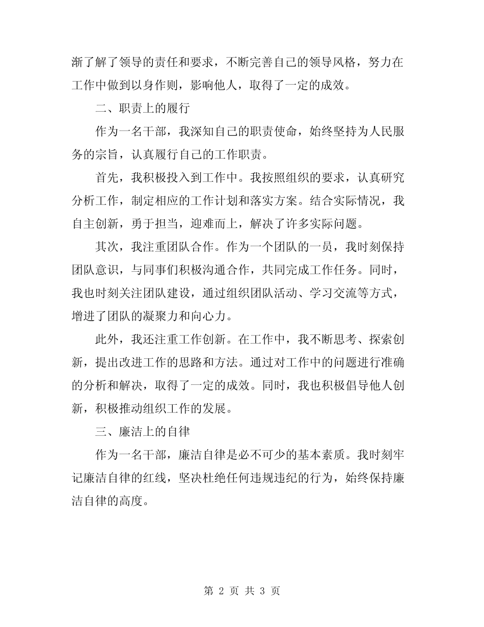 2024年度干部个人述学述职述廉报告_第2页