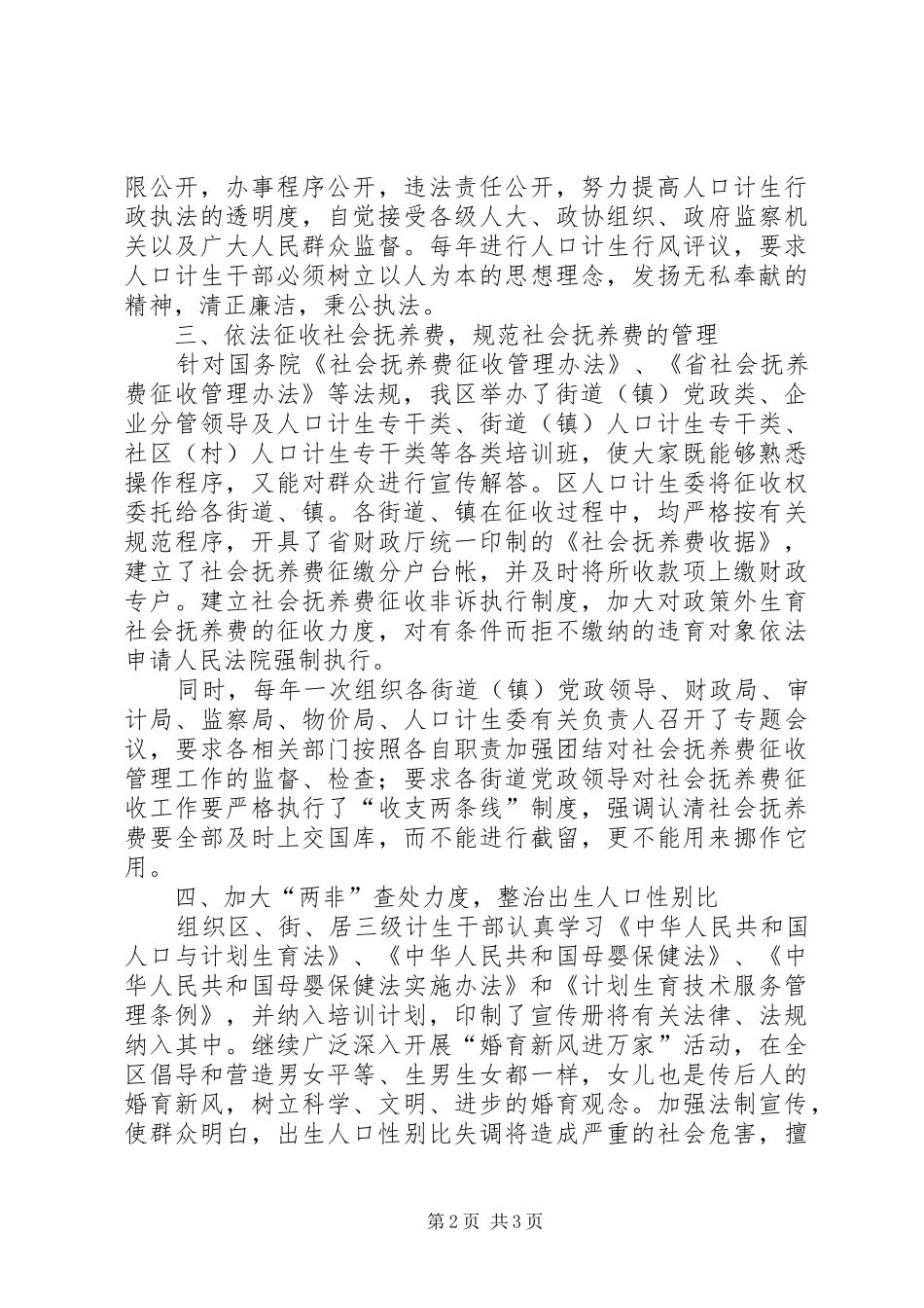 区计划生育依法行政工作总结 _第2页
