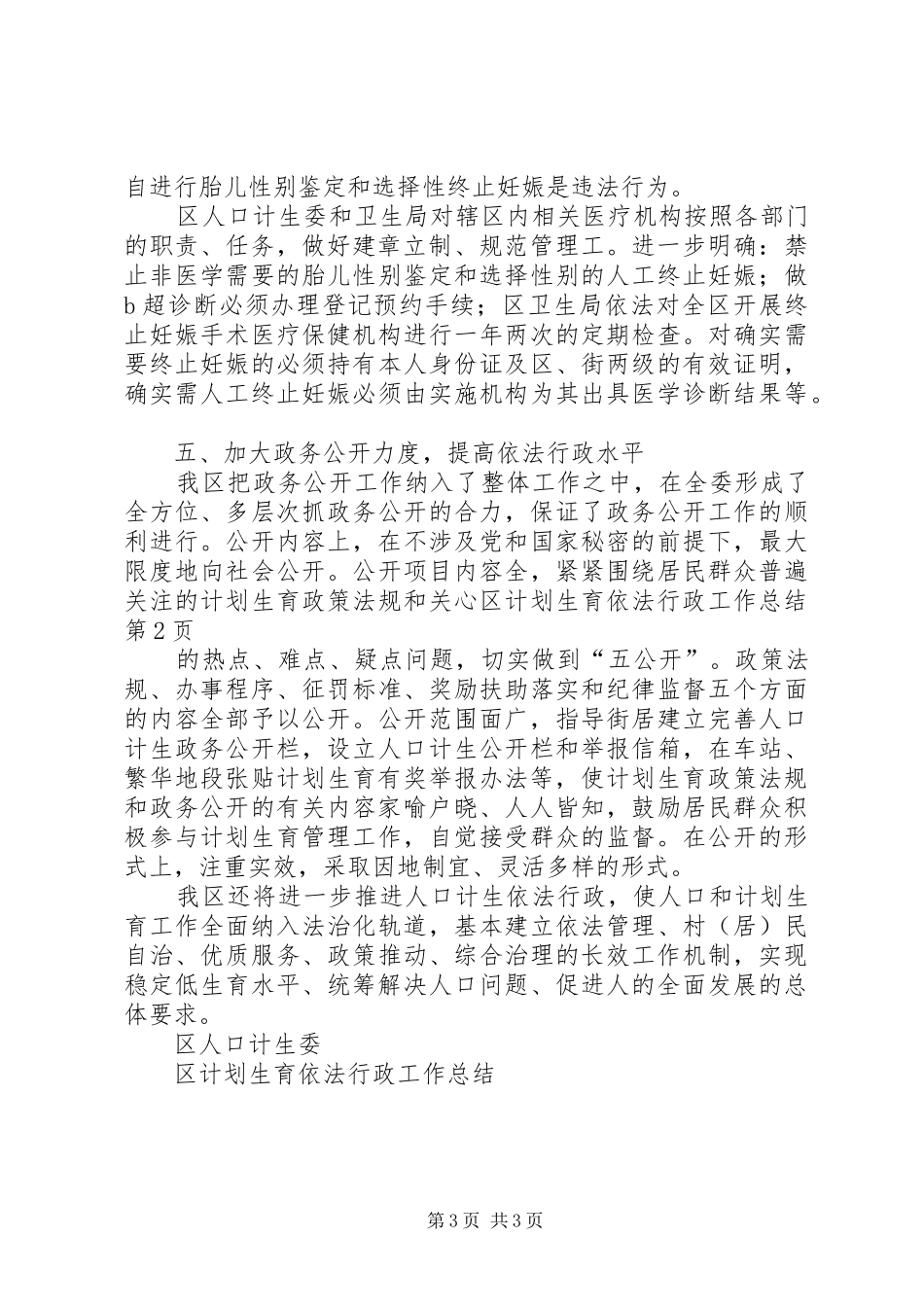 区计划生育依法行政工作总结 _第3页