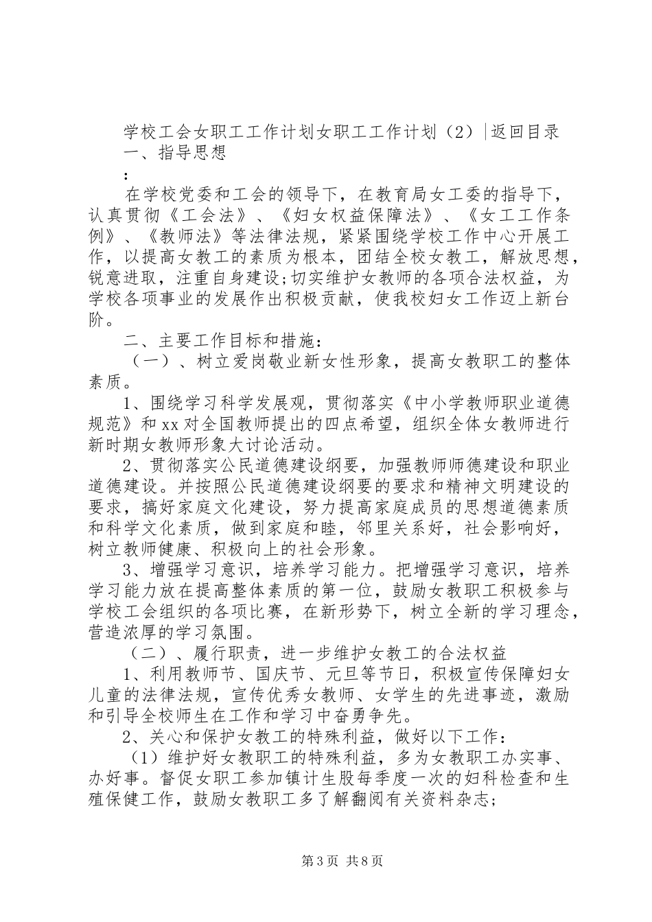 女职工工作计划4篇_第3页