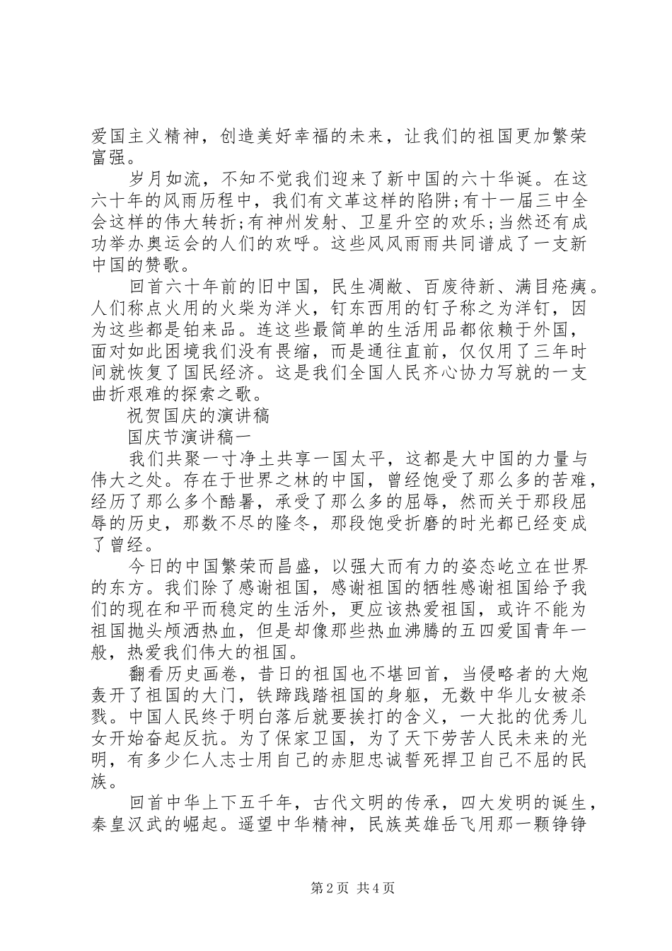祝贺国庆的演讲稿_第2页
