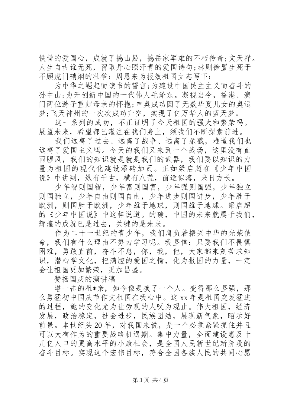 祝贺国庆的演讲稿_第3页