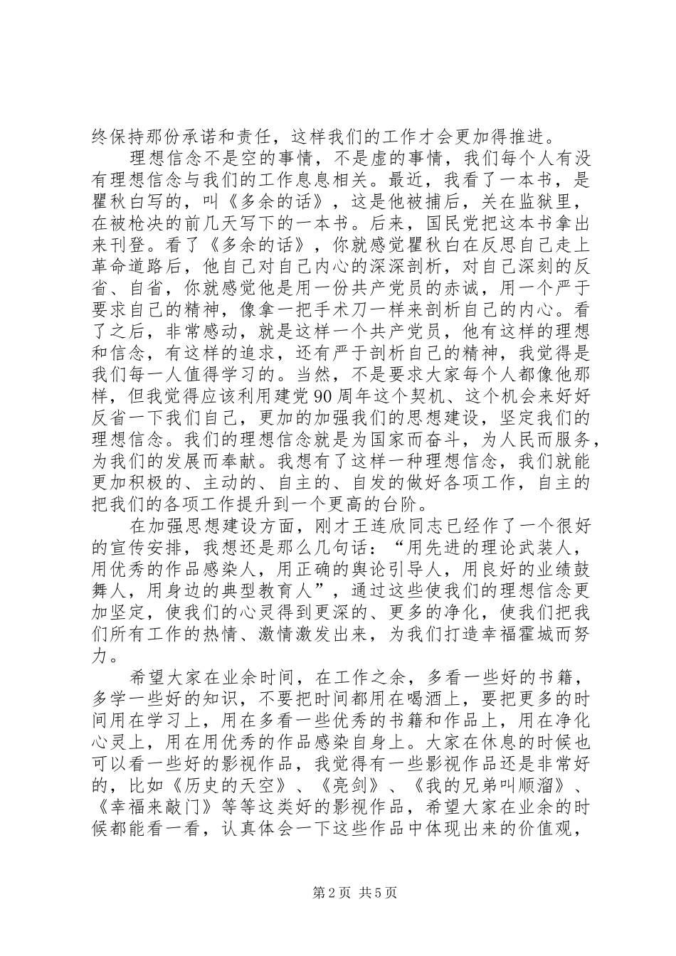 全县党建工作会议讲话稿_第2页