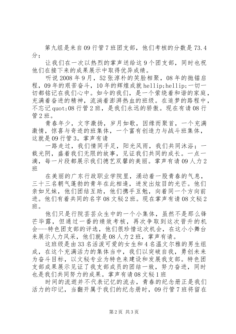 特色团支部评比主持稿_第2页