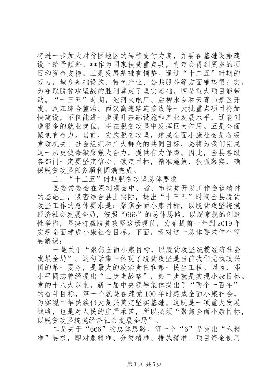 全县脱贫攻坚工作会议讲话_第3页